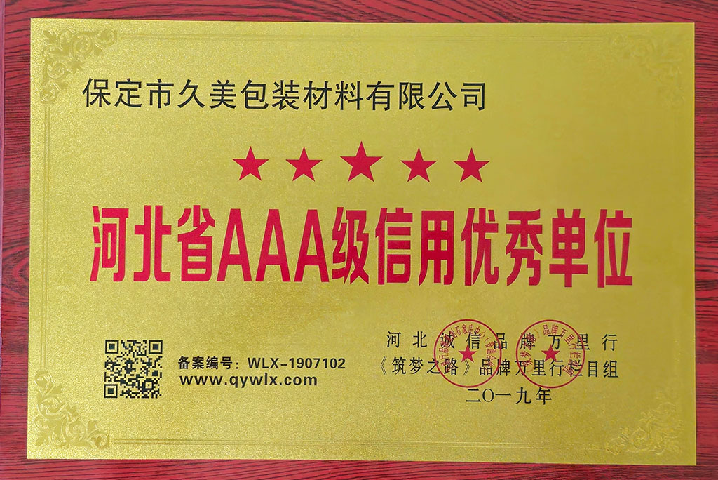 河北省3A級(jí)信用優(yōu)秀單位 河北省3A級(jí)信用優(yōu)秀單位